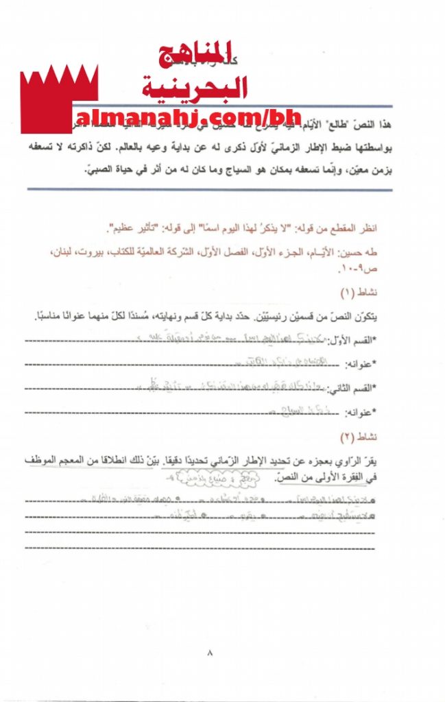 حلول كراسة رواية الأيام بخط اليد