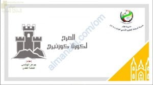 ملخص شرح درس الصرح لكورت كوزنبرج (لغة عربية) العاشر