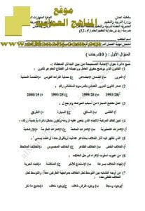 اختبار قصير نموذج 6 (مهارات حياتية) العاشر