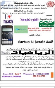 أسئلة الوحدة السابعة: القطوع المخروطية, (رياضيات) الثاني عشر المتقدم
