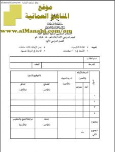 أسئلة الامتحان التجريبي (كيمياء) الثاني عشر