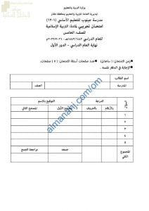 اختبار تجريبي نموذج أول لديني قيمي (تربية اسلامية) الخامس