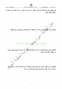 الرياضيات المتكاملة اوراق عمل ملف من اعداد الطالبة ميرا محمد (رياضيات) السابع