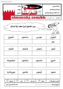نشاط تدريبي لتجريد المقطع (مو) (لغة عربية) الأول