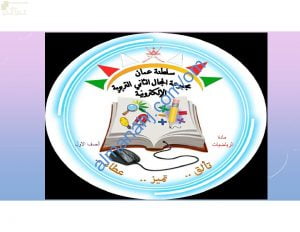 ملخص شرح وصور توضيحية لدرس أيام الأسبوع نموذج ثان مع اختبارات الكترونية (رياضيات) الأول