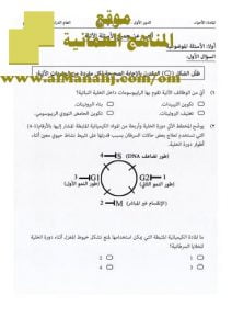 امتحان وإجابة الأسئلة الرسمية للفصل الدراسي الأول الدور الأول (أحياء) الثاني عشر