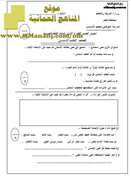 اختبار قصير نموذج 1 (لغة عربية) الثالث