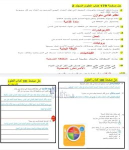 حل أسئلة الوحدة الخامسة, (علوم) الرابع
