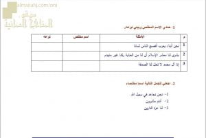 ورقة عمل وأنشطة تدريبية لدرس اسم المختص (لغة عربية) الثاني عشر