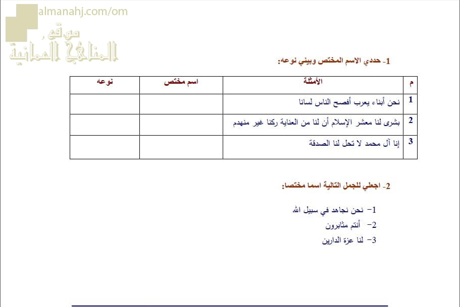 ورقة عمل وأنشطة تدريبية لدرس اسم المختص (لغة عربية) الثاني عشر