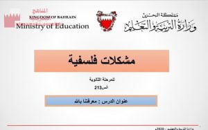 عرض بوربوينت لدرس معرفتنا باللّه، مقرر أنس 213