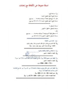 أسئلة متنوعة عن المساحة والكثافة مع الإجابات, (علوم) الرابع