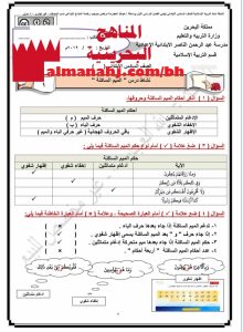 مذكرة مراجعة نهائية (أسئلة وأجوبة) (تربية اسلامية) السادس