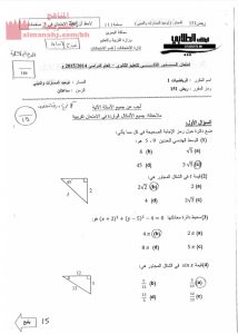 الإجابة النموذجية لامتحان الدور الثاني مقرر ريض 151