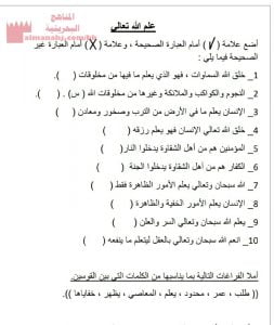 ورقة علم الله تعالى (تربية اسلامية) الثالث