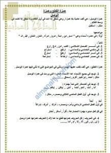 مذكرة شرح وتدريبات امتحانية لدرس همزة القطع وهمزة الوصل (لغة عربية) السابع