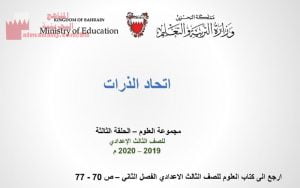 عرض بوربوينت لدرس اتحاد الذرات