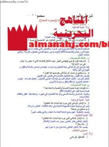 مذكرة أسئلة وأجوبة في قصة شرطي المرور (عرب 222) (لغة عربية) الثالث الثانوي