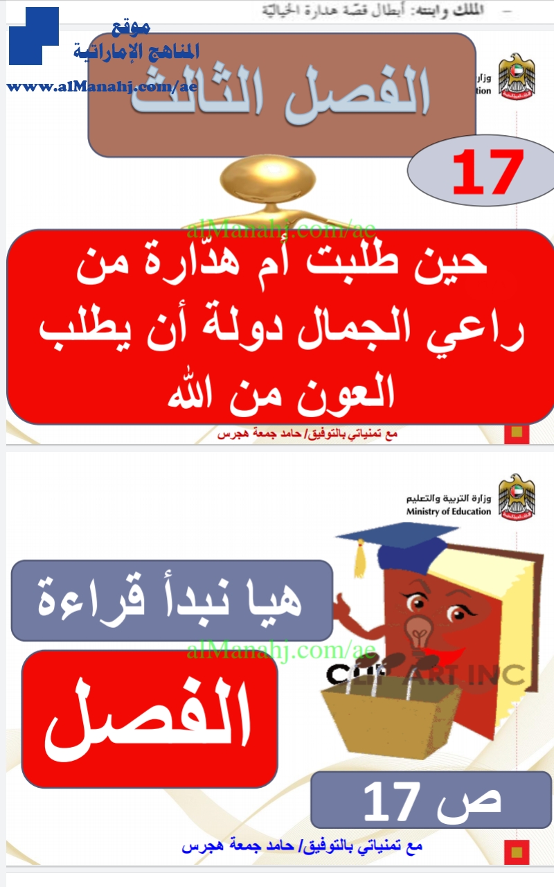 درس الولد الذي عاش مع النعام حين طلبت أم هدارة من راعي الجمال دولة أن يطلب العون من الله مع الحل, (لغة عربية) السابع