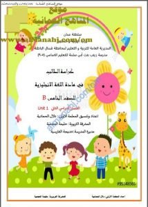 كراسة الطالب في الوحدة الأولى (لغة انجليزية) الخامس