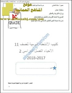 كتيب الأنشطة اليومية مع مجموعة كبيرة من الاختبارات (أحياء) الحادي عشر