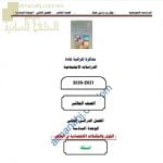 مذكرة إثرائية أسئلة وتدريبات في الوحدة السادسة (القوى والتكتلات الاقتصادية في العالم) (اجتماعيات) العاشر