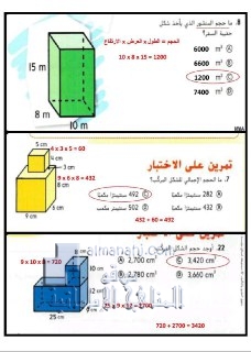 مراجعة شاملة مع الحل فصل ثالث , (رياضيات) الخامس