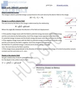 THIRD UNIT ELECTRIC POTENTIAL, منهج انجليزي (فيزياء) الثاني عشر المتقدم