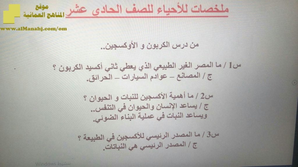 ملخص شامل (المراجعة النهائية الامتحانية) (أحياء) الحادي عشر