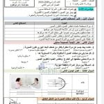 ورقة عمل درس المرايا, (علوم) الثامن