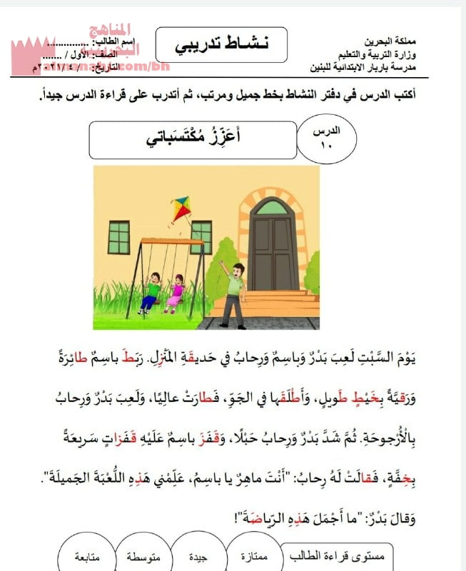 نشاط تدريبي تعزيز مهارات القراءة (لغة عربية) الأول