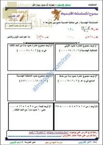 مذكرة شرح درس مجموع المتتالية الهندسية مع أمثلة تدريبية (رياضيات بحتة) الحادي عشر