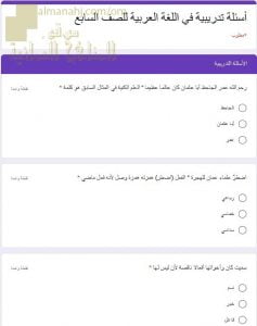 اختبار الكتروني امتحاني تجريبي وأسئلة تدريبية (لغة عربية) السابع