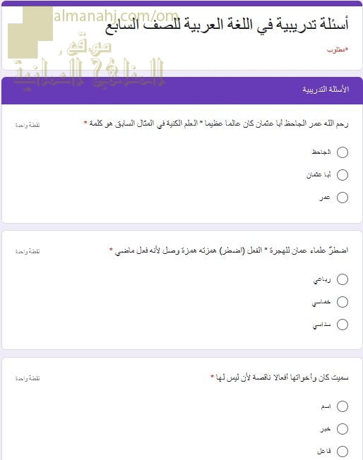 اختبار الكتروني امتحاني تجريبي وأسئلة تدريبية (لغة عربية) السابع