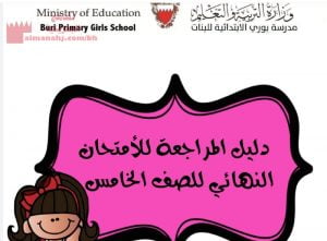 دليل المراجعة النهائية