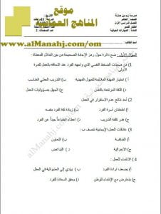 اختبار قصير نموذج 2 (مهارات حياتية) العاشر