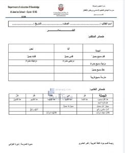 ورقة عمل درس الضمائر, (لغة عربية) الخامس