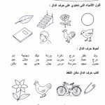 كتابة حرف الدال وتجريده