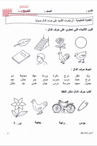 كتابة حرف الدال وتجريده