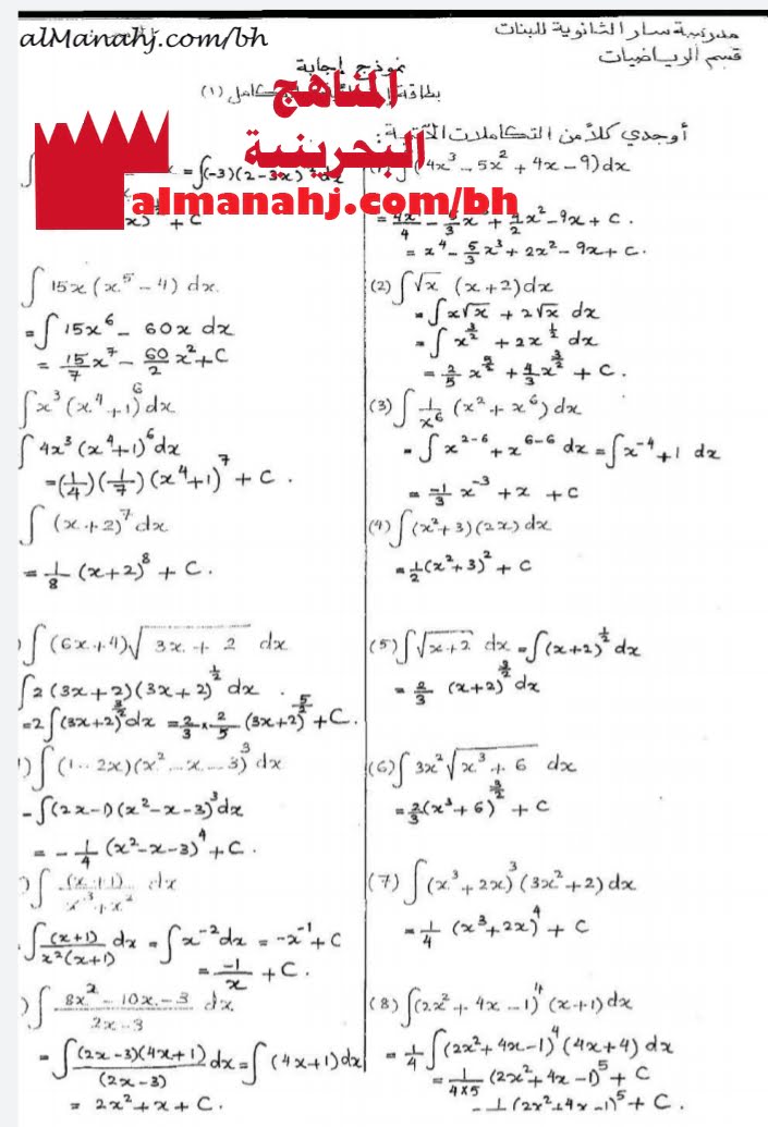 نموذج إجابة بطاقة إثرائية في التكامل (1) مقرر ريض 366 (رياضيات) الثالث الثانوي