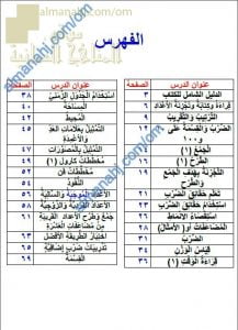 كتيب حل أسئلة دروس المنهج مع الشرح (رياضيات) الرابع