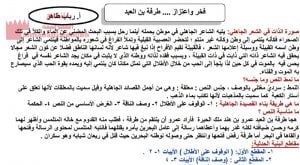 شرح قصيدة فخر واعتزاز طرفة بن العبد