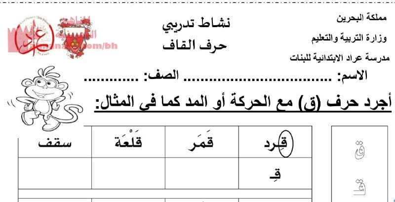 نشاط تدريبي حرف القاف 2 (لغة عربية) الأول
