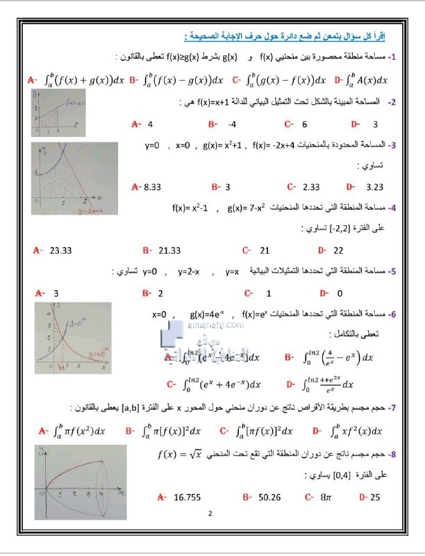 أوراق عمل مراجعة الوحدة السادسة تطبيقات التكامل, (رياضيات) الثاني عشر المتقدم