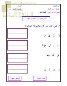 أوراق عمل في التركيب والتحليل (لغة عربية) الأول