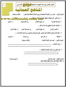 تحميل اختبار قصير مع مجموعة من الأسئلة والأجوبة الهامة (مهارات حياتية) السابع