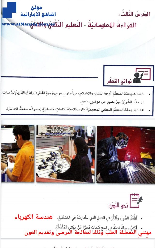 حل درس التعليم الفني والتقني, قراءة معلوماتية, (لغة عربية) الثامن