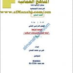 مذكرة أسئلة وأجوبة شاملة في الوحدتين (أنماط الحياة والاحتياجات السكانية) و(حضارات مصر والهلال الخصيب) (اجتماعيات) السابع