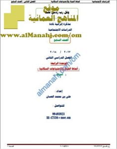 مذكرة أسئلة وأجوبة شاملة في الوحدتين (أنماط الحياة والاحتياجات السكانية) و(حضارات مصر والهلال الخصيب) (اجتماعيات) السابع