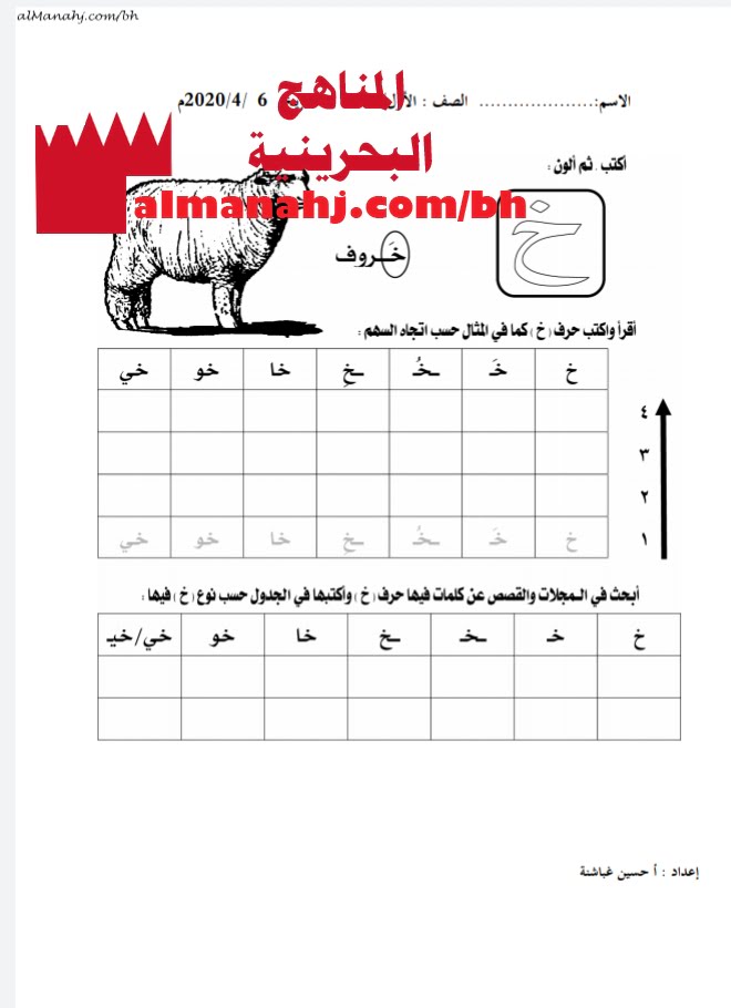 ورقة عمل كتابة حرف الخاء 1 (لغة عربية) الأول